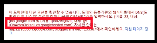 블로그스팟 맞춤도메인오류창