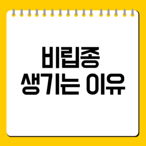 비립종 생기는 이유