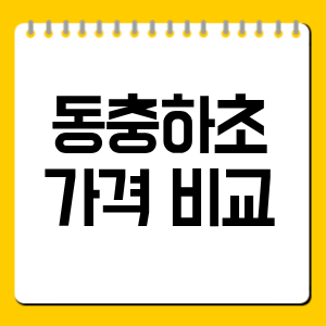 동충하초 가격 비교
